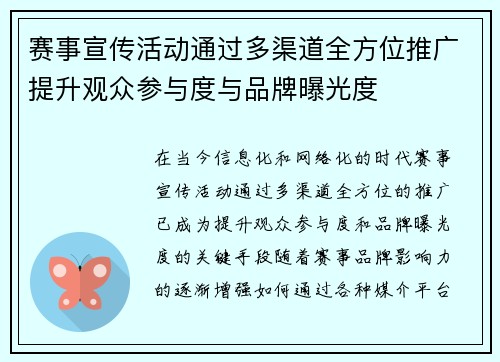 赛事宣传活动通过多渠道全方位推广提升观众参与度与品牌曝光度 赛事宣传活动通过多渠道全方位推广提升观众参与度与品牌曝光度