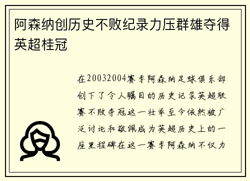 阿森纳创历史不败纪录力压群雄夺得英超桂冠