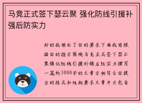 马竞正式签下瑟云聚 强化防线引援补强后防实力