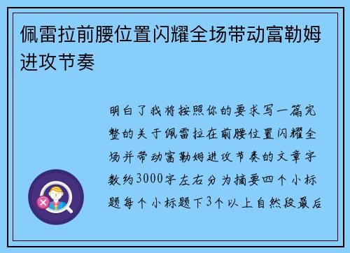 佩雷拉前腰位置闪耀全场带动富勒姆进攻节奏