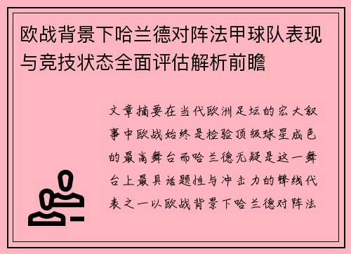 欧战背景下哈兰德对阵法甲球队表现与竞技状态全面评估解析前瞻 欧战背景下哈兰德对阵法甲球队表现与竞技状态全面评估解析前瞻
