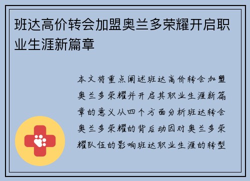 班达高价转会加盟奥兰多荣耀开启职业生涯新篇章