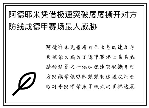 阿德耶米凭借极速突破屡屡撕开对方防线成德甲赛场最大威胁