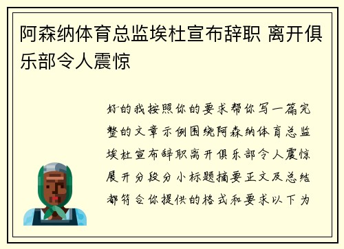 阿森纳体育总监埃杜宣布辞职 离开俱乐部令人震惊